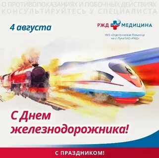 Скидка на билеты ржд в день рождения