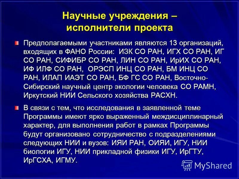 со ран расшифровка. институт земной коры. со ран расшифровка. лин со ран. со ран расшифровка.