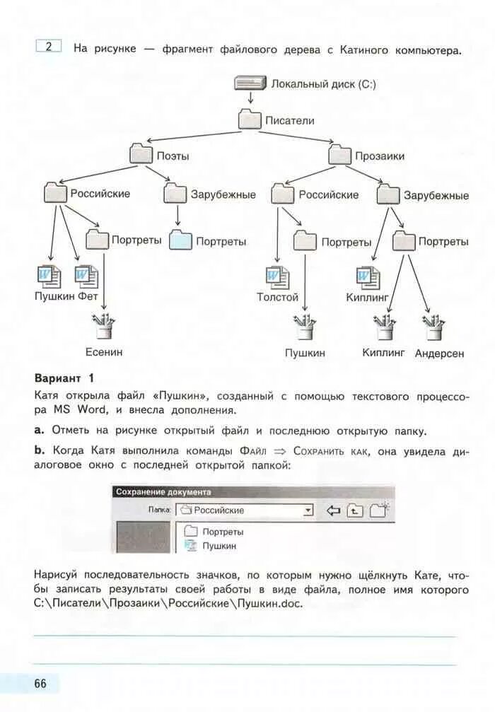 Информатика 4 бененсон паутова. Дерево Информатика 4 класс. Дерево Информатика 3 класс. Учебник по информатике 4 класс 2 часть. Информатика 4 класс учебник Бененсон.