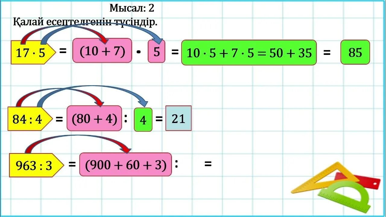 3 05 05 84. Математика 3 сынып. Математика с. 85. Кобейту жане болу 3сынып. Математика сабақтары.