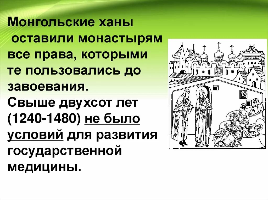 Медицина московского государства 15 17. Санитарное дело в древнерусском государстве. Медицины в Московском государстве презентация. Развитие медицины в древней Руси и Московском государстве. Развитие санитарного дела в древнерусском государстве.