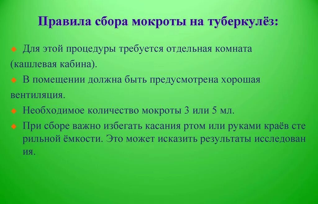 Анализ мокроты на микобактерии. Сбор мокроты на микобактерии туберкулеза. Микобактерии туберкулеза в мокроте. Сбор мокроты для выявления микобактерий туберкулеза. Исследование мокроты при туберкулезе.