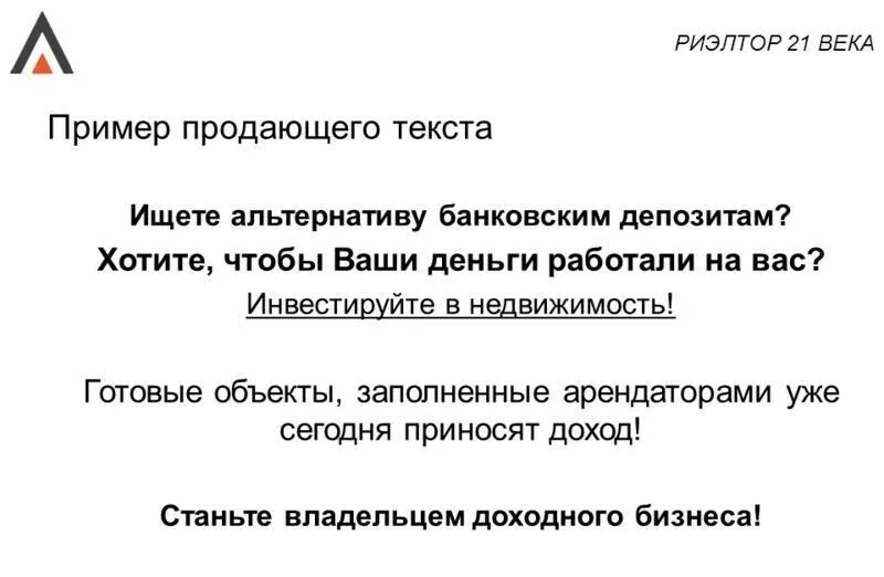 Продажа текстов продать. Примеры продающих тестов. Продающий текст примеры. Образец продающего текста. Продающий рекламный текст примеры.