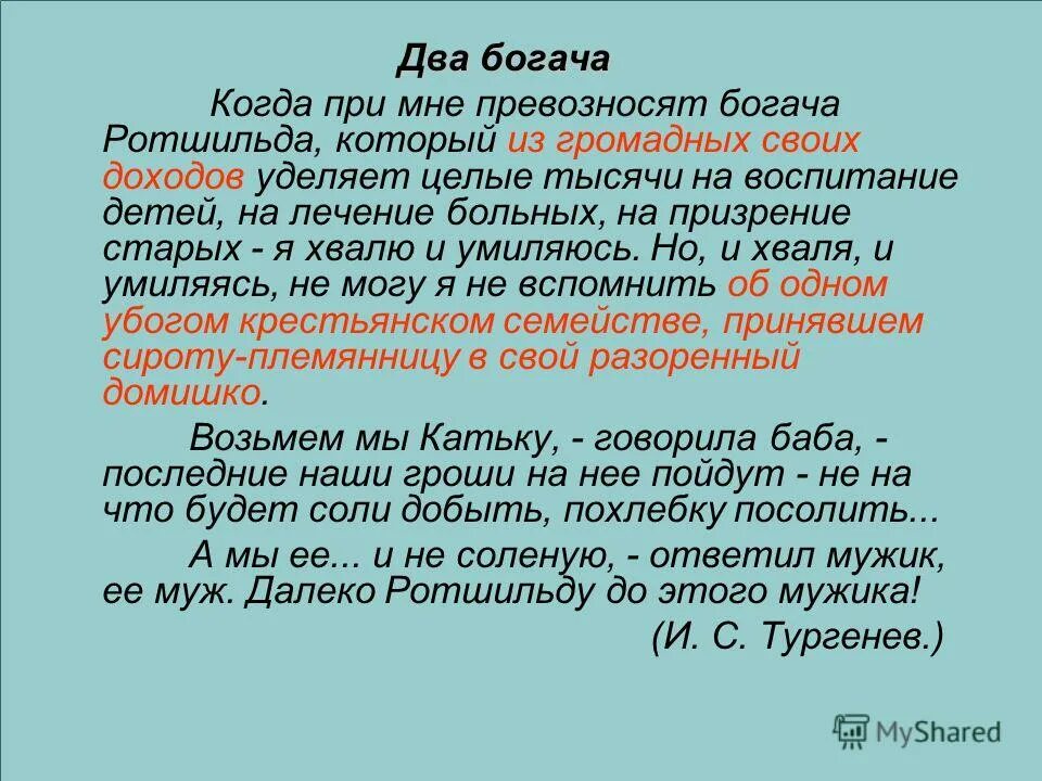 Стихотворение тургенева два богача. Два богача Тургенев. Стихотворение два богача. Текст 2 богача.