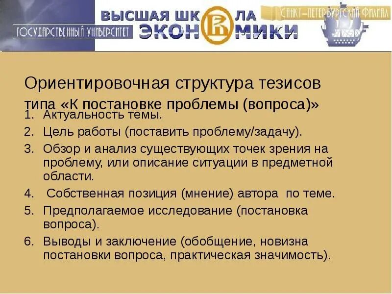 Доклад на научную конференцию пример. Тезисы структура тезисов. план доклада на конференцию. тезисы доклада пример. тезисы для конференции образец.