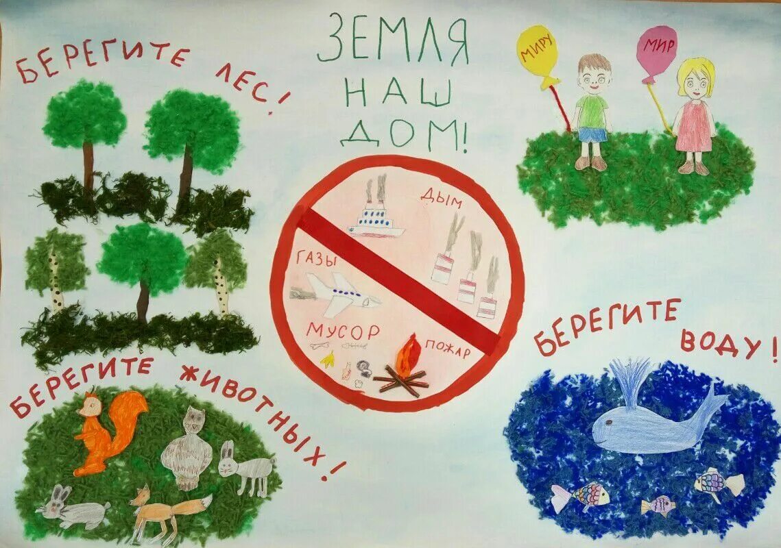 Мы не хотим чтоб наши земли. Экологический плакат. Плакат на экологическую тему. Плакат защита природы. Плакат окружающая среда.