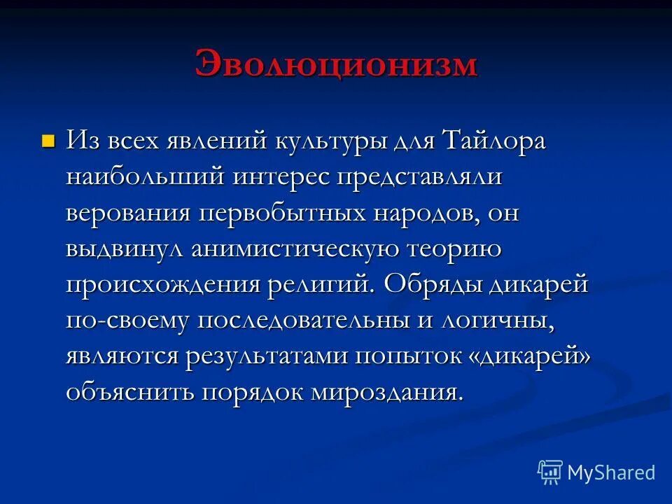 эволюционизм культуры