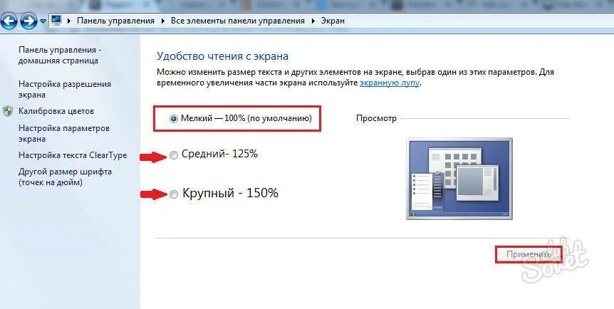 Как поменять размер экрана на компьютере виндовс 7. Увеличение шрифта на компе. Как поменять размер шрифта на компьютере. Как изменить размер шрифта на компьютере. Как увеличить шрифт 7