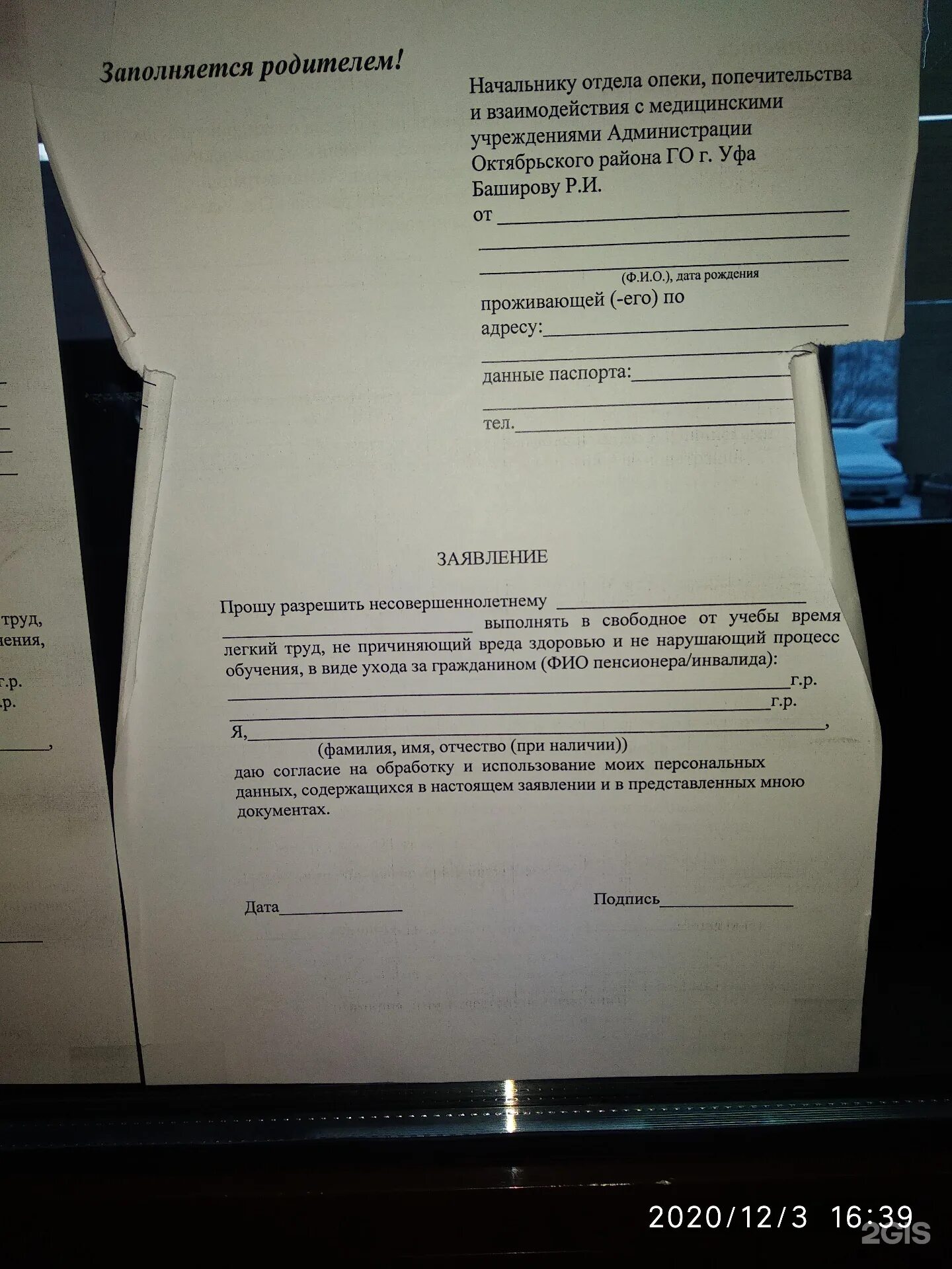 Отдел опеки уфа. Отдел опеки и попечительства г. Органы опеки и попечительства калининского района. Отдел опеки и попечительства ленинского района чебоксары. Г.