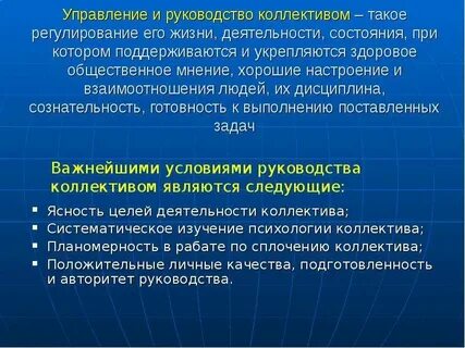 Управление коллективом организации