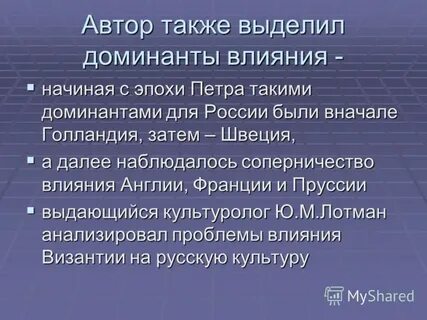 Также автор