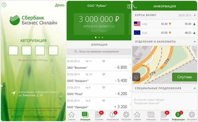 Сбербизнес ios