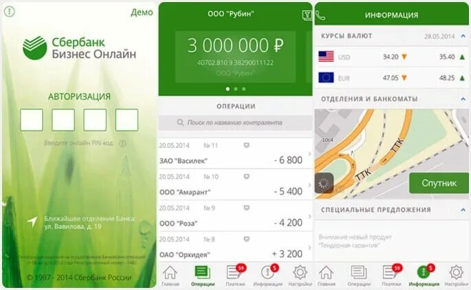Demos интернет. Сбер бизнес для юридических лиц. Сбербанк бизнес Интерфейс. Демо Сбербанк. Интерфейс приложения Сбербанк.