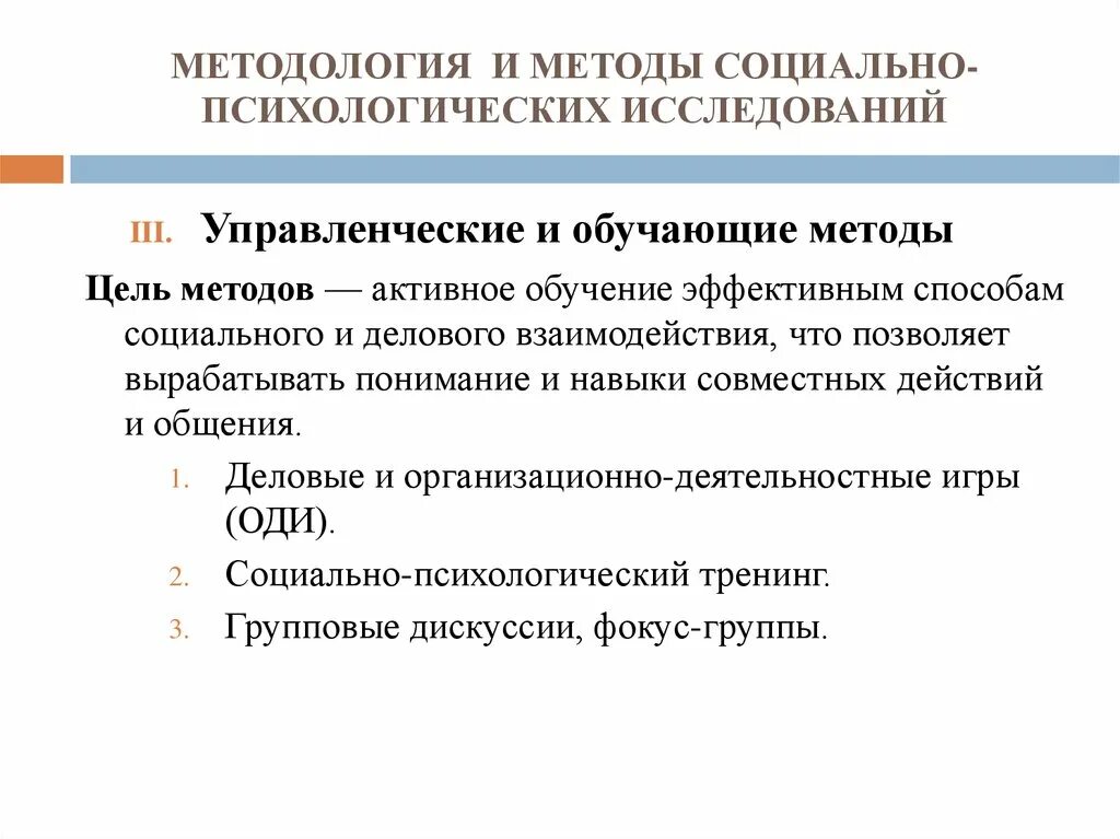 Методология социальной практики. Методология и методы психологического исследования. Методология социально-психологического исследования. Методология и методы социальной психологии. Методы исследования в психологии.