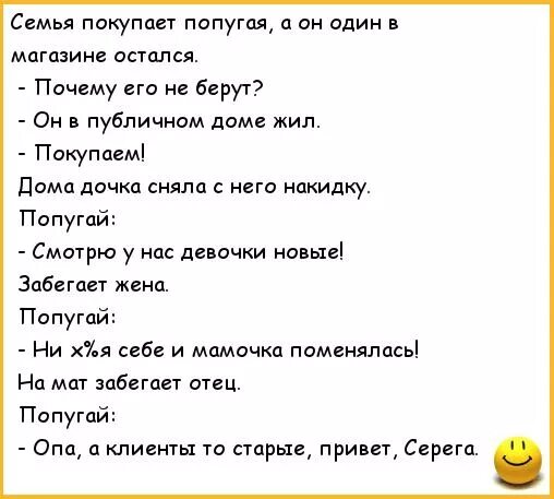 Анекдот про публичный. Анекдот про попугая. анекдоты про попугая смешные. анекдоты про попугаев самые смешные. анекдоты про попугая матерные.