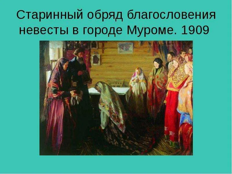 Сватовство невесты на руси. Старинный обряд свадьбы. Свадебные традиции на руси. Свадьба в древней руси смотрины. Царский пир ивана грозного.
