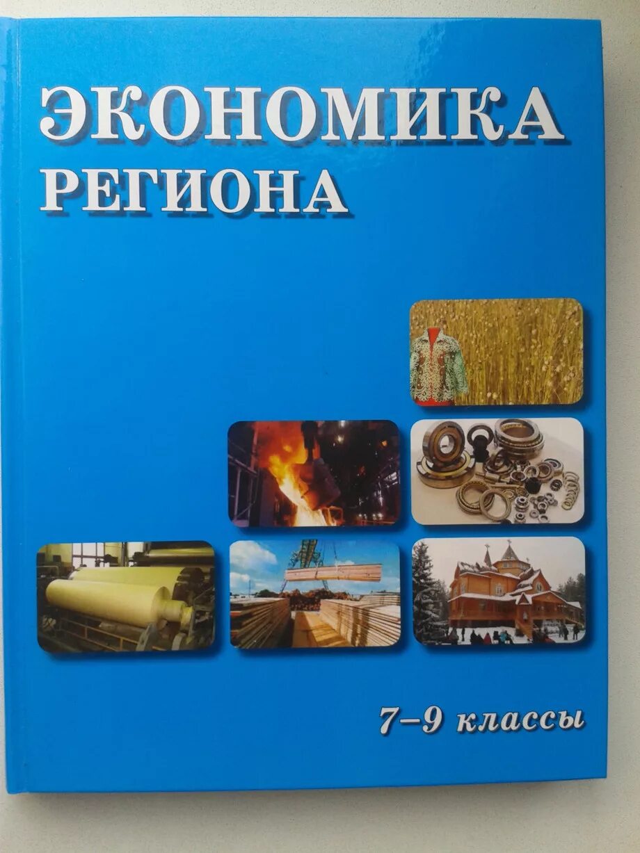 Экономика тетрадь 5 класс. Учебник по экономике 9 класс. Учебник по экономике 7 класс. Экономика 9 класс. Учебник по экономике 8 класс.