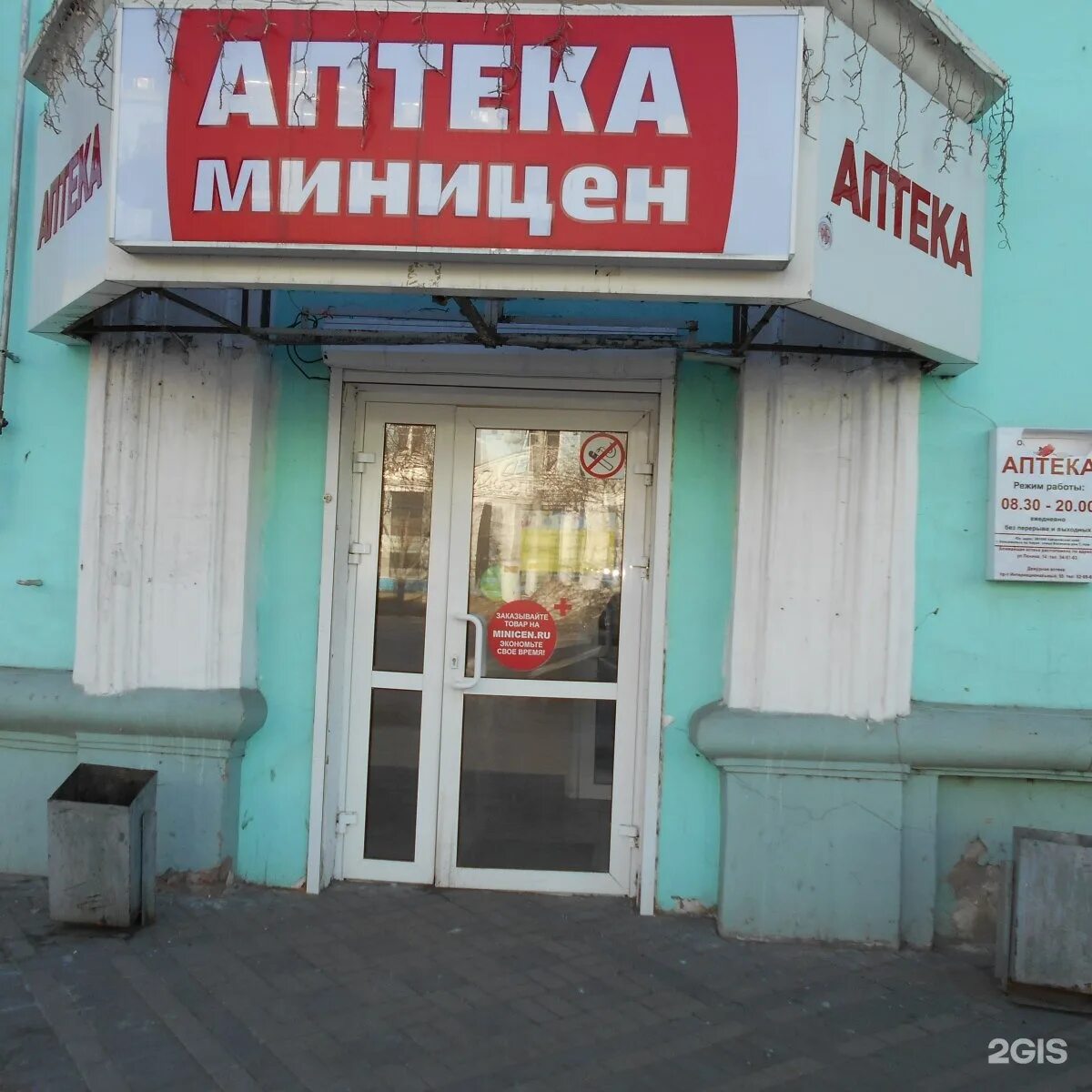 Аптека миницен комсомольск. Аптека миницен комсомольск. Аптека миницен в комсомольске на амуре на ленина 23. Аптека миницен уссурийск пушкина. Аптека миницен советская гавань.