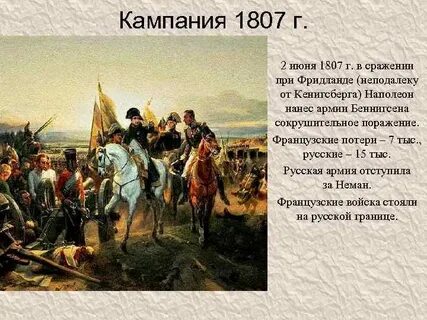 Июня 1807 г