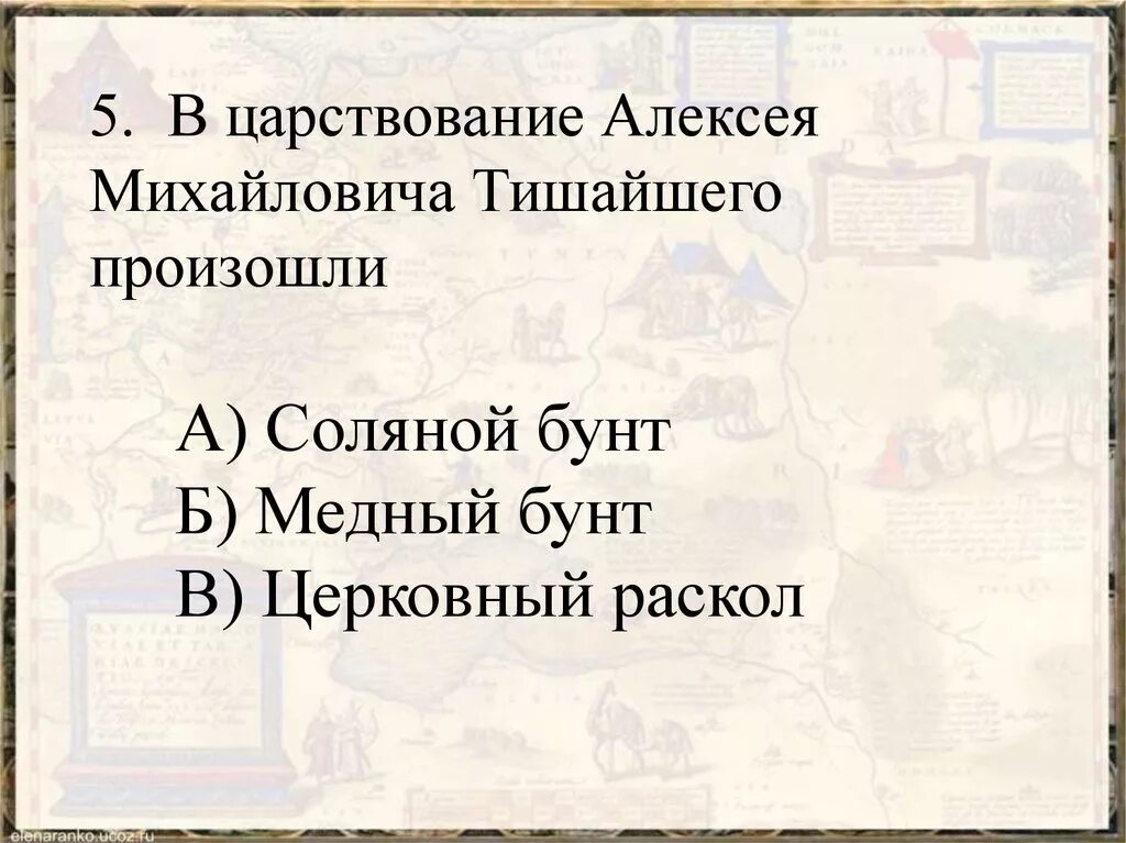 Царство алексея михайловича. В царствование Алексея Михайловича произошел церковный раскол. В царствование Алексея Михайловича произошел. Народное восстание в правления Алексея Михайлоаича. Народные Восстания в царствование Алексея Михайловича.