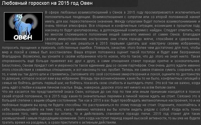 Гороскоп майл ру овен женщина. Овен гороскоп. Овен знак зодиака характеристика. Овен гороскоп мужчина характеристика. Гороскоп любви Овен.