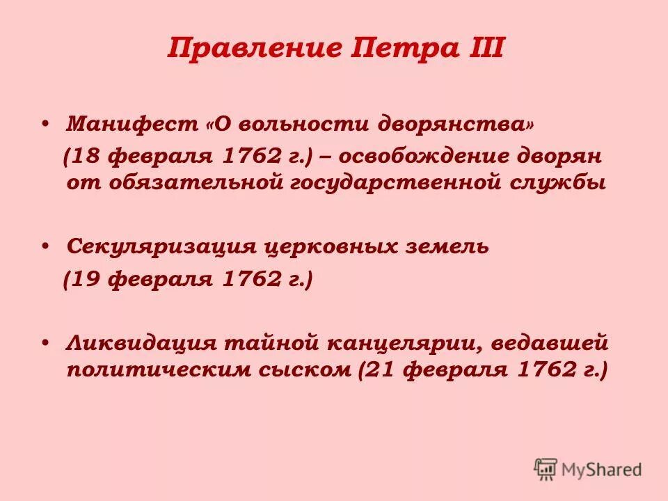 Манифест о вольности дворянства назначение