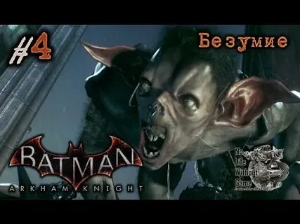 Безумие 4