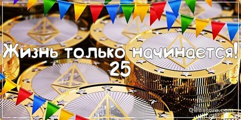Племянник 25