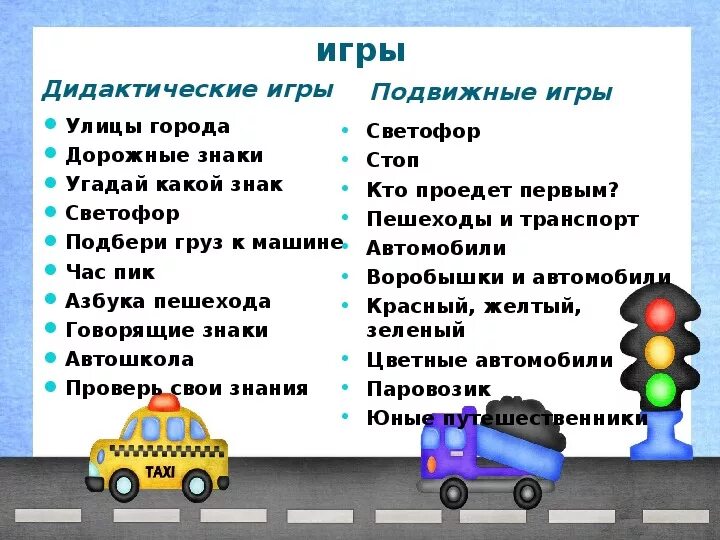 Игра светофор для детей. Правила игры светофор. Игра светофор. Подвижная игра светофор. Игра светофор правила.