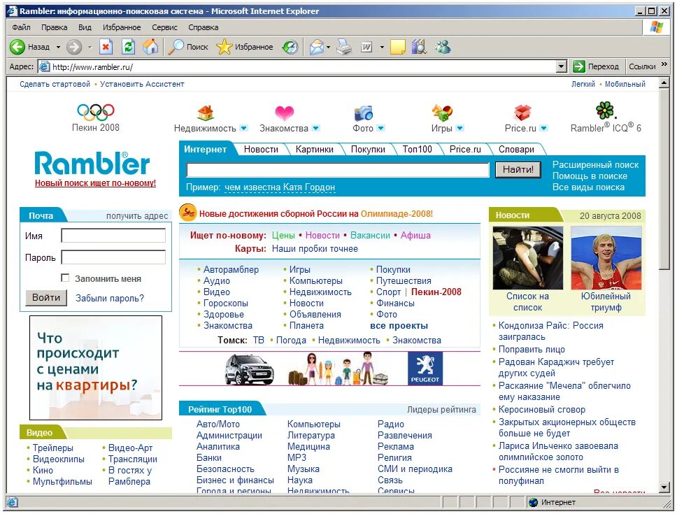 Рамблер развлечения. Рамблер. Рамбл. Рамблер Поисковая система. Рамблер Поисковик.