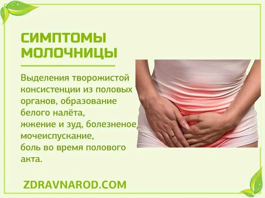 Зуд и выделения в интимном