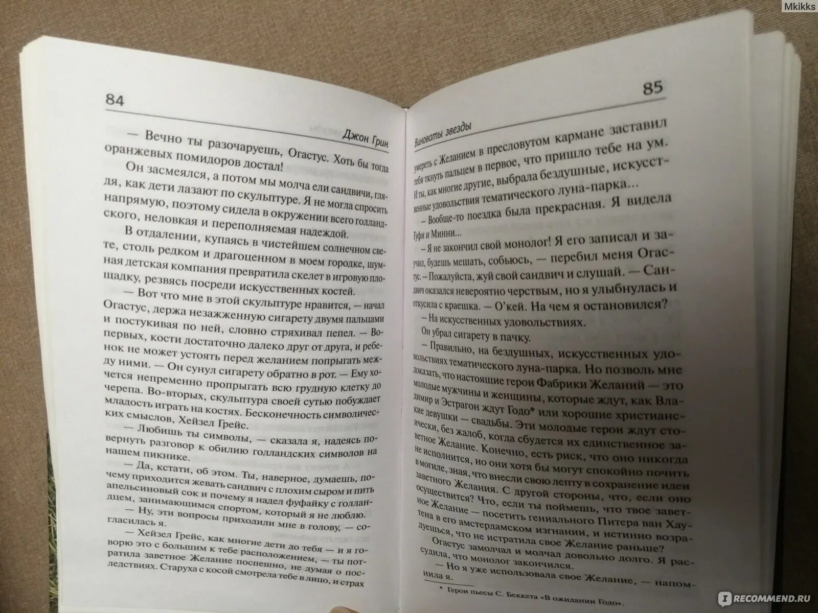 Слушать книгу ошибка. Ошибка в наших звездах книга. Ошибки наших звезд Джон Грин. Грин виноваты звезды книга. Журналы истории доводящие до слез.