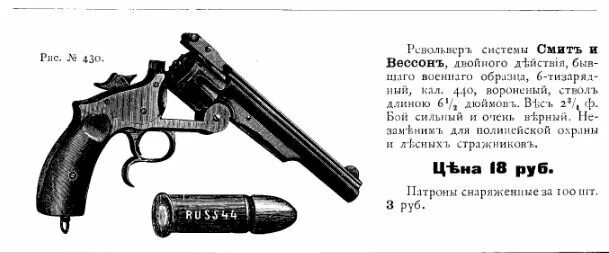 Револьвер определение. 4,2-линейный револьвер системы смита-вессона. 4.2 линейный револьвер смита-вессона чертеж. револьвер смит-вессон 1880. смит и вессон 1880 схема.