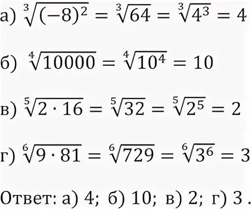 9 корень 11 8. 9 Корень из 3. Корень 3 степени. Корень из 4 в 6 степени. Корень 4 степени.
