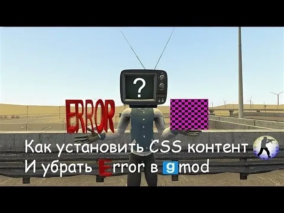 Error texture garry's mod. Error гаррис мод. Garry's mod engine error. Garry s mod как убрать error. Garry s mod как убрать error.