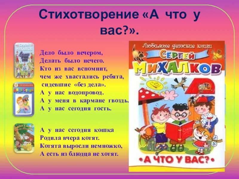 А что у вас михалков распечатать текст. Стих дело было вечером. Дело было вечером делать было нечего стихотворение. Дело было выечеро делаьтб было нкечегшо. Дело было вечером стихотворение Автор.