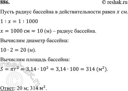 Радиус бассейна
