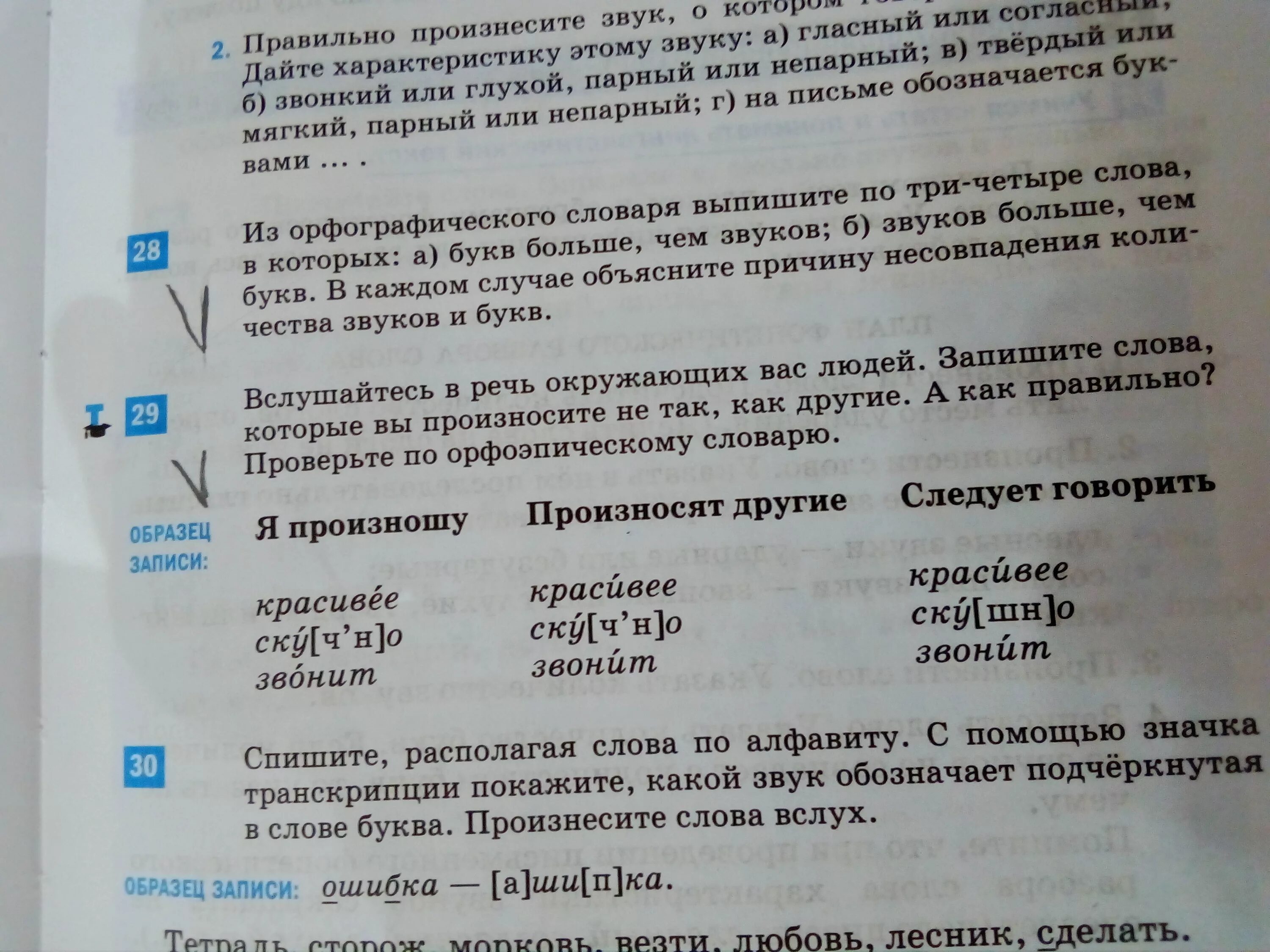 Спишите располагая слова. Предложение со словом вслух. Вслух слова январь. Предложение со словом Aloud. Спиши располагая слова по алфавиту с помощью значка транскрипции.