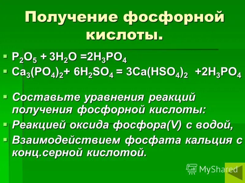 Реакция получения h3po4. Получение фосфорной кислоты. Получение ортофосфорной кислоты. Получение фосфорнрй к. Получение фосфорной кислоты из фосфора.