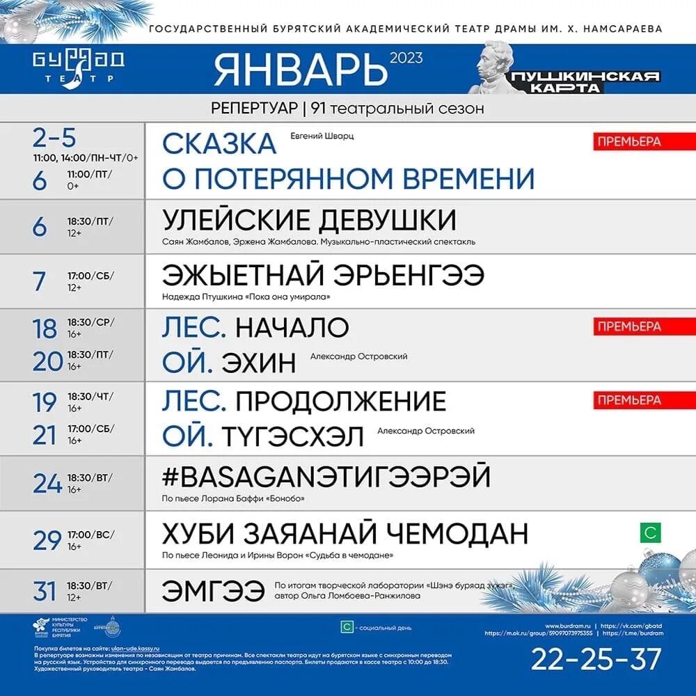 Репертуар 2 2. Афиша за январь. репертуар большого театра на январь 2025. театр анапа афиша. афиша театр пилигрим январь 2025 год.