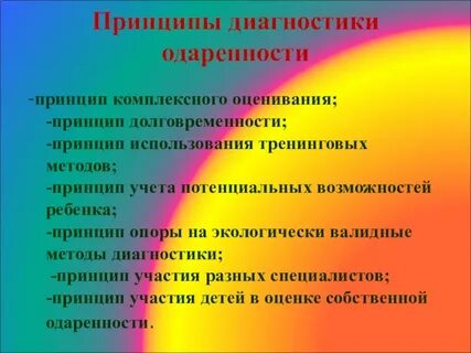Принципы диагностики ребенка