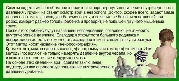 Внутричерепное давление у ребенка 7 лет. Внутричерепное давление у ребенка. черепное давление симптомы у детей. симптомы повышения внутричерепного давления у грудничков. черепное давление у грудничков.