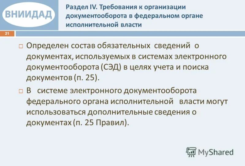 регламент работы делопроизводителя. правило безопасного поведения в детском саду. регламент дошкольное образовательное учреждение. регламент дошкольное образовательное учреждение. принципы организации питания в доу.