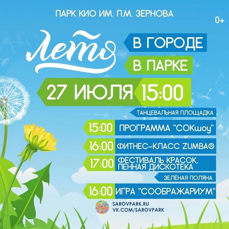 афиша мероприятий на август. открытие парка культуры и отдыха. мероприятия в августе. концертно развлекательная программа лето название. концертная программа лето в парке.