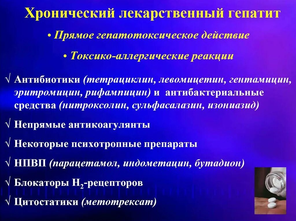 Гепатит лекарственные препараты. Хронический лекарственный гепатит. Препараты вызывающие лекарственный гепатит. Стадии лекарственного гепатита. Хронический лекарственный гепатит критерии.