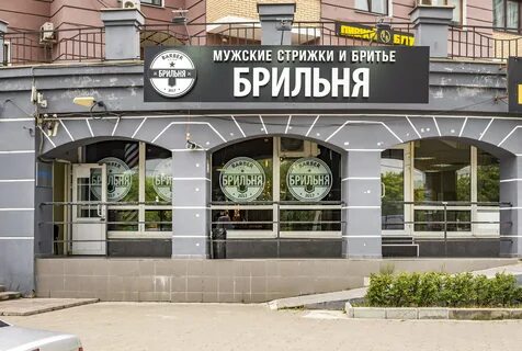 Барбершоп речной вокзал