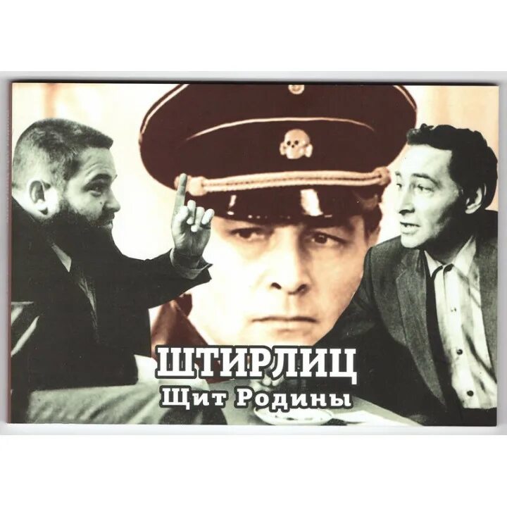 Приключения штандартенфюрера сс фон штирлица. Сборник шуток про штирлица. Читать штирлица. Книга похождения штандартенфюрера сс фон штирлица. Читать штирлица.