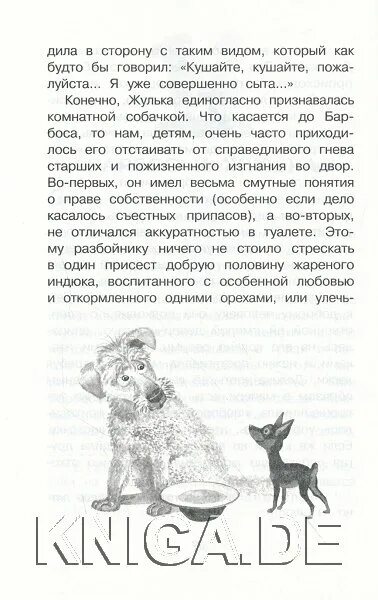 Читать рассказ пудель. Сколько страниц в рассказе белый пудель. Книга белый пудель (Куприн а.). Рассказ про пуделя. Количество страниц в произведении белый пудель.