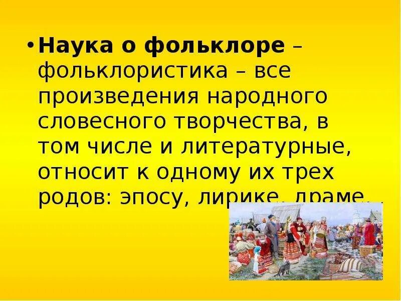 Современная жизнь фольклора домашнее задание 8 класс