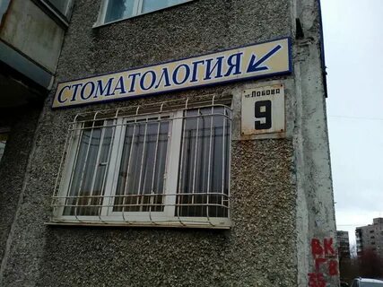 Лобова 65 мурманск телефон
